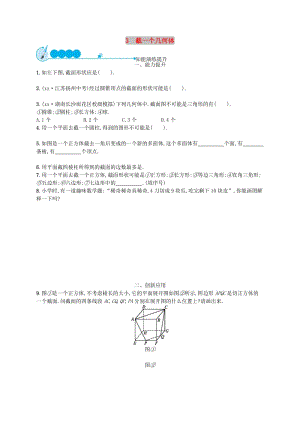 七年級(jí)數(shù)學(xué)上冊(cè) 第1章 豐富的圖形世界 1.3 截一個(gè)幾何體知能演練提升 （新版）北師大版.doc