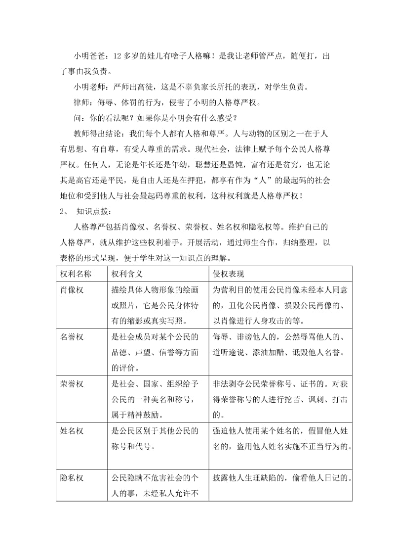 2019-2020年八年级政治下册 2.2《维护做人的尊严》教案 湘师版.doc_第2页