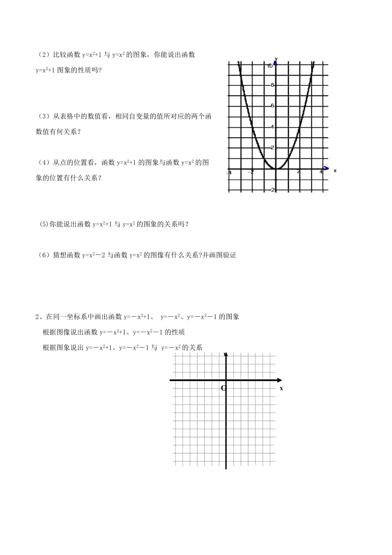 2019-2020年九年级数学下册5.2二次函数的图象与性质3学案无答案新版苏科版.doc_第2页