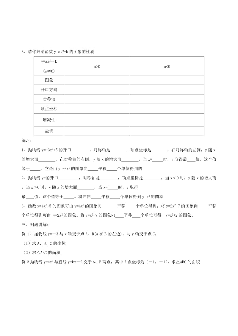 2019-2020年九年级数学下册5.2二次函数的图象与性质3学案无答案新版苏科版.doc_第3页