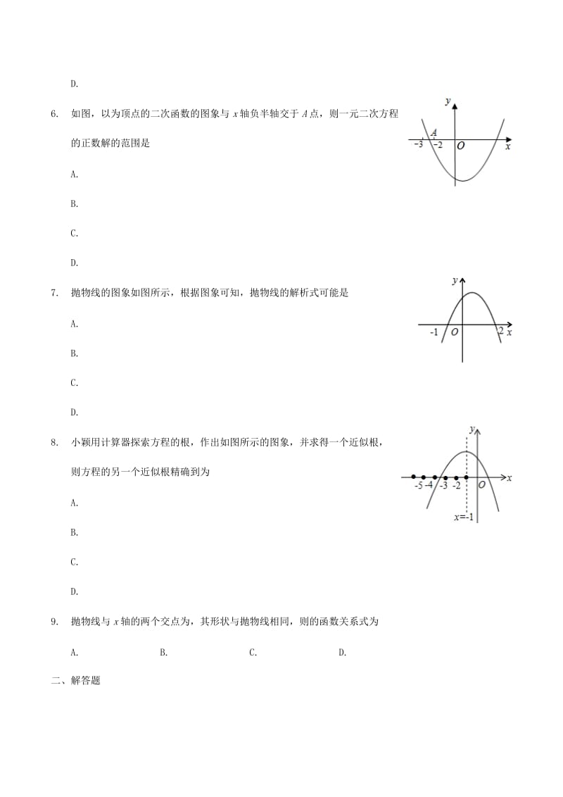 2019-2020年九年级数学下册5.3用待定系数法确定二次函数表达式练习无答案新版苏科版.doc_第2页