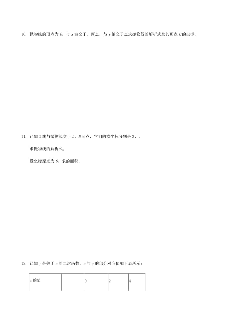 2019-2020年九年级数学下册5.3用待定系数法确定二次函数表达式练习无答案新版苏科版.doc_第3页