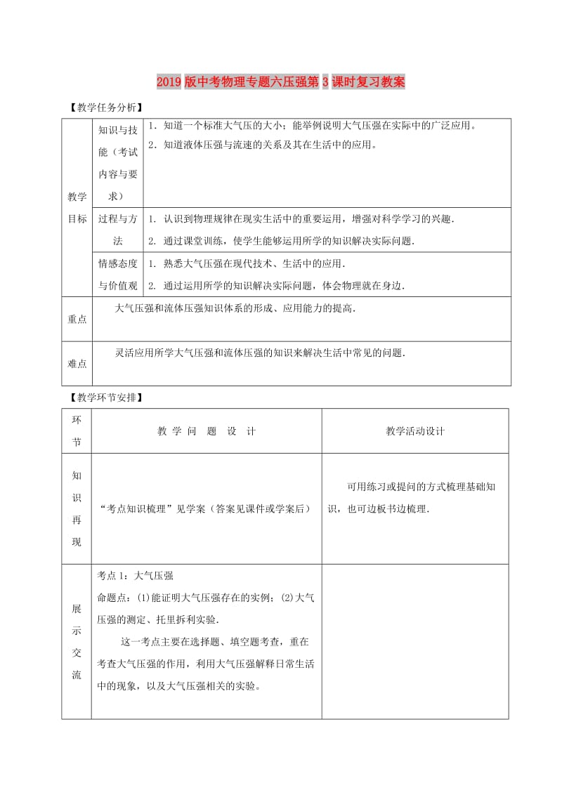 2019版中考物理专题六压强第3课时复习教案.doc_第1页