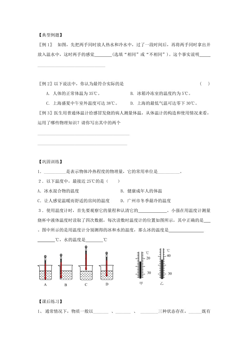 2019-2020年八年级物理上册 第一章物态及其变化（二）教案 北师大版.doc_第2页