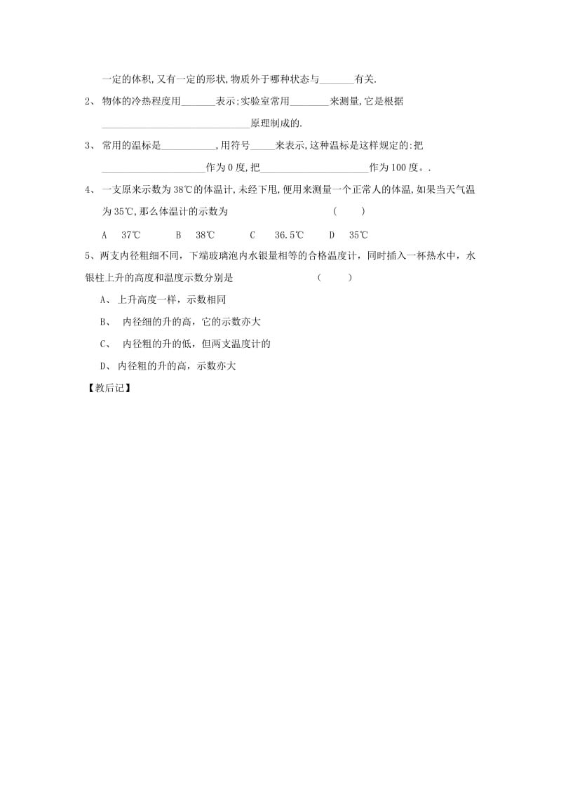 2019-2020年八年级物理上册 第一章物态及其变化（二）教案 北师大版.doc_第3页