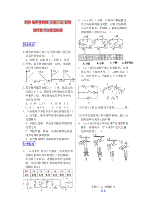 2019版中考物理 專題十三 歐姆定律復習當堂達標題.doc