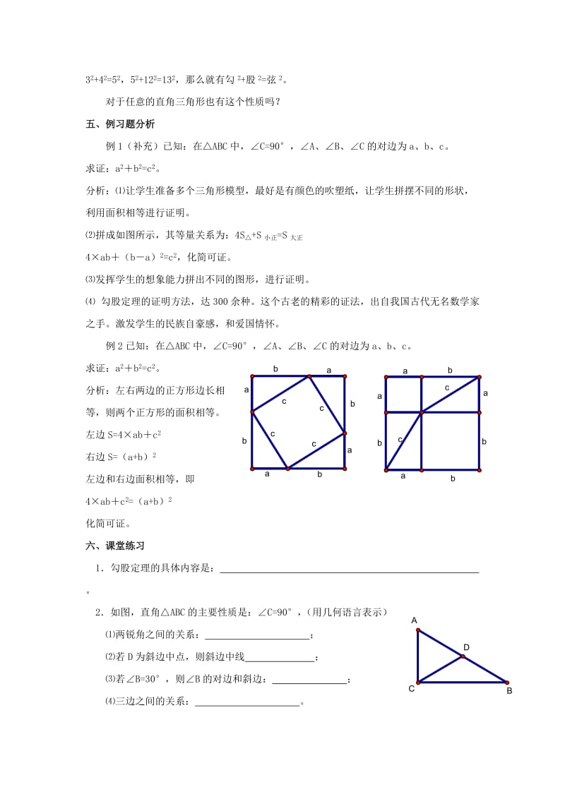 2019-2020年八年级数学下册 18.1勾股定理第一课时教案 人教新课标版.doc_第2页