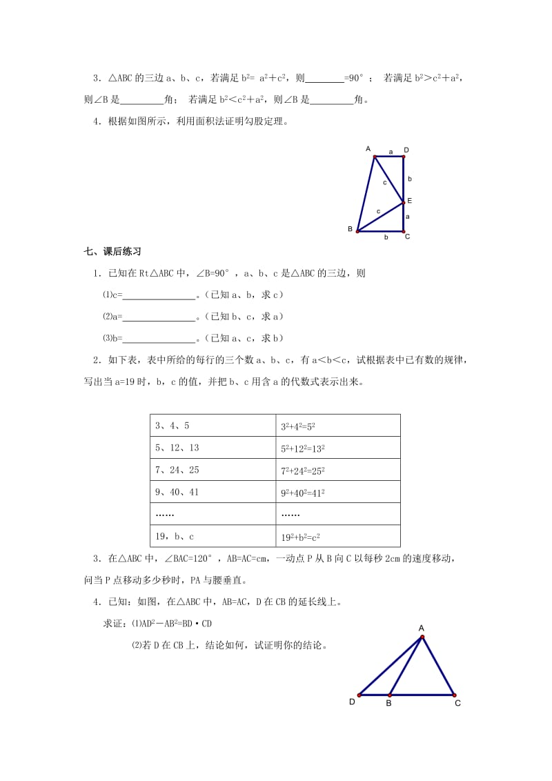 2019-2020年八年级数学下册 18.1勾股定理第一课时教案 人教新课标版.doc_第3页