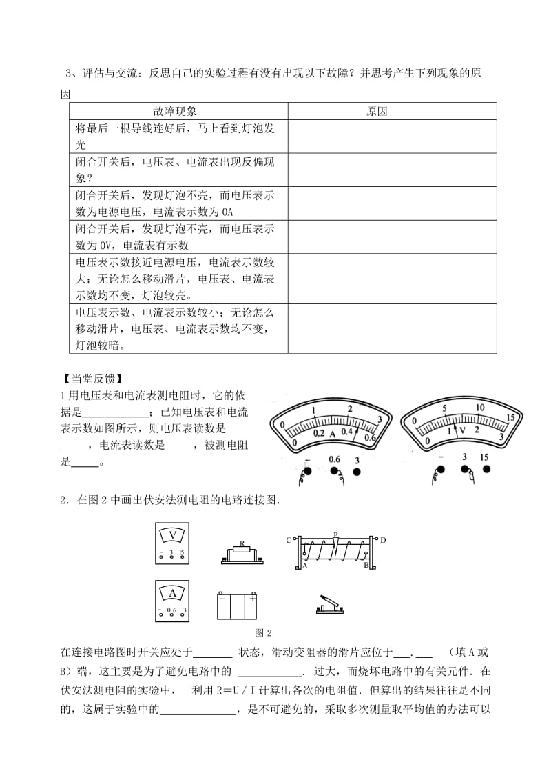 2019-2020年九年级物理上册 14.4 欧姆定律的应用学案 苏科版.doc_第3页