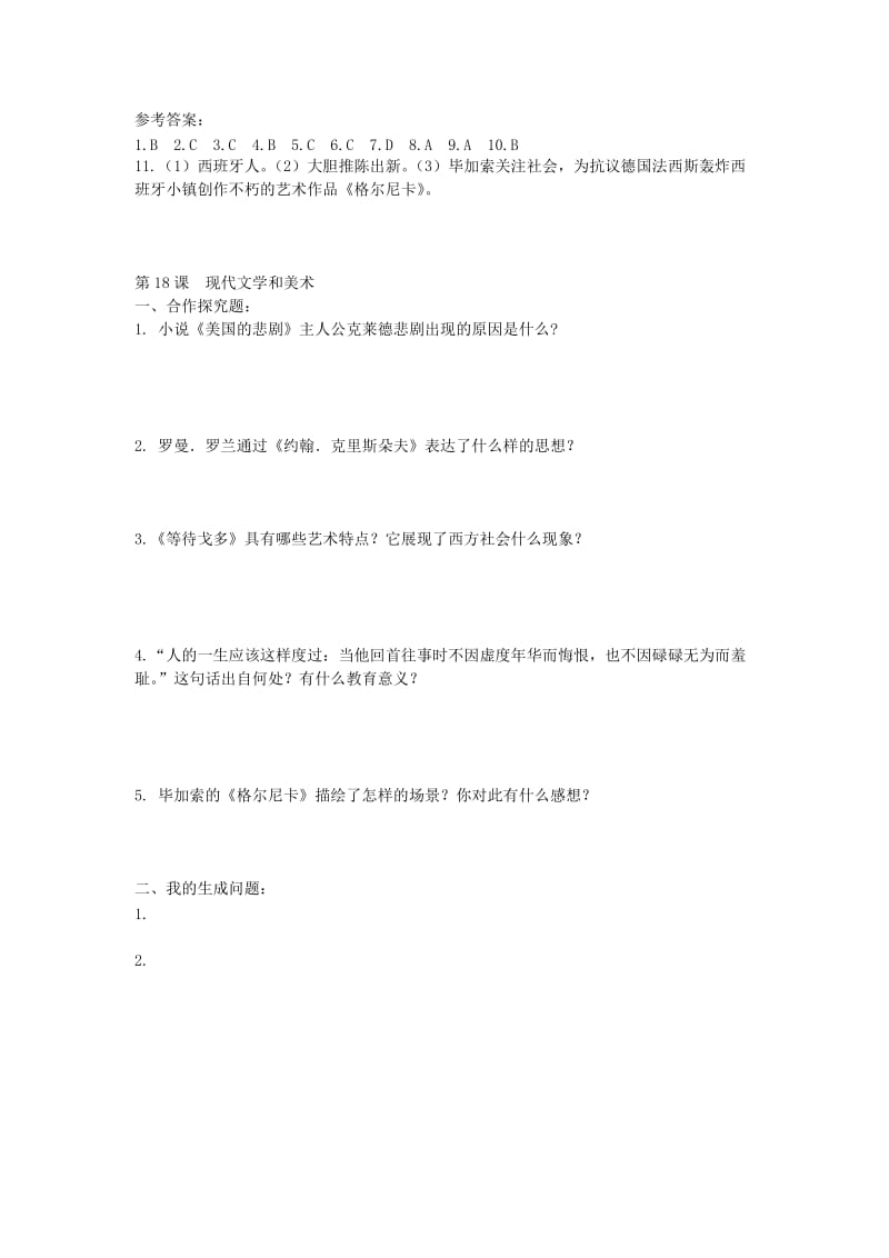 2019-2020年九年级历史下册 8.18 现代文学和美术练习 新人教版.doc_第3页