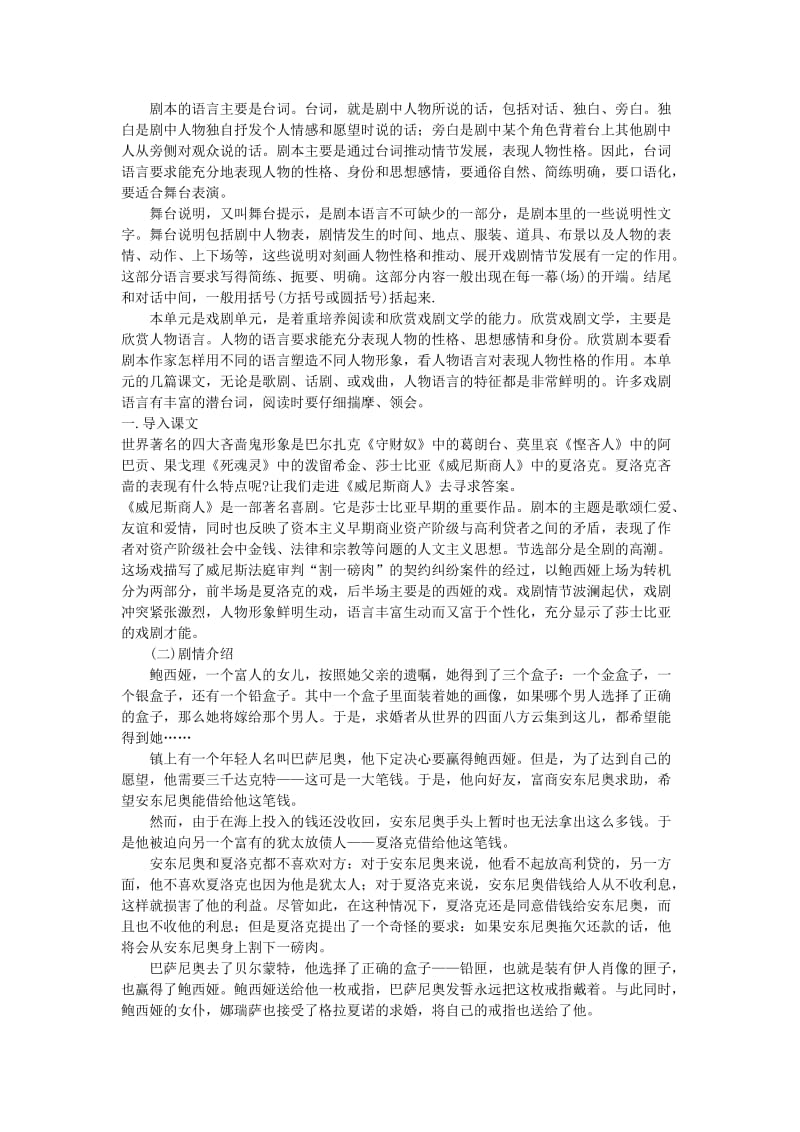 2019-2020年九年级语文下册《威尼斯商人》教学设计1 苏教版.doc_第2页