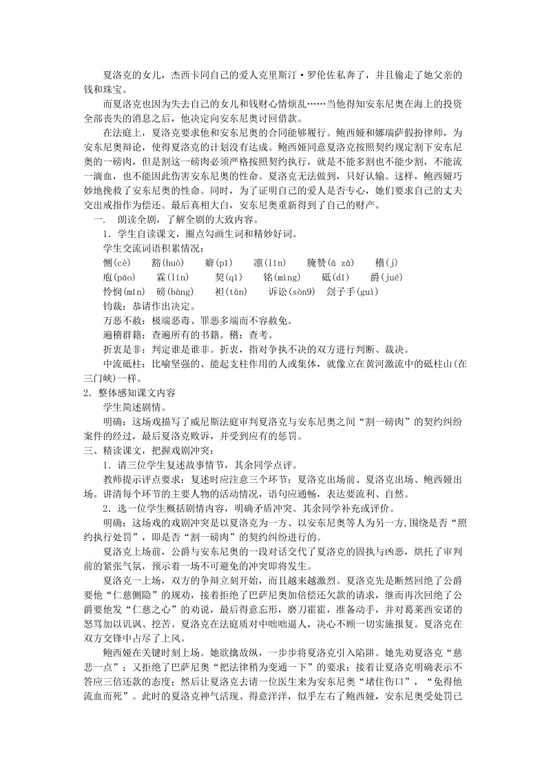 2019-2020年九年级语文下册《威尼斯商人》教学设计1 苏教版.doc_第3页