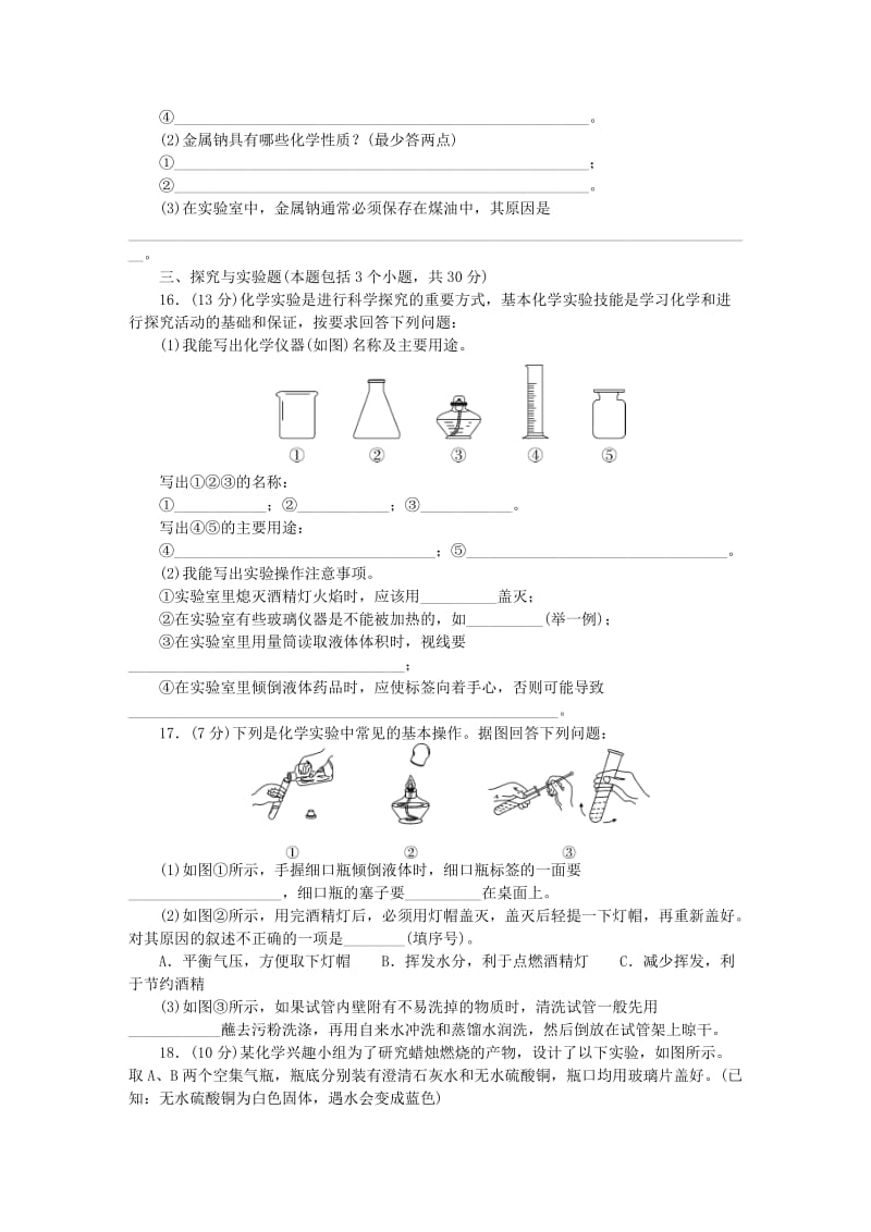 九年级化学上册 第1单元 走进化学世界综合测试题3 （新版）新人教版.doc_第3页