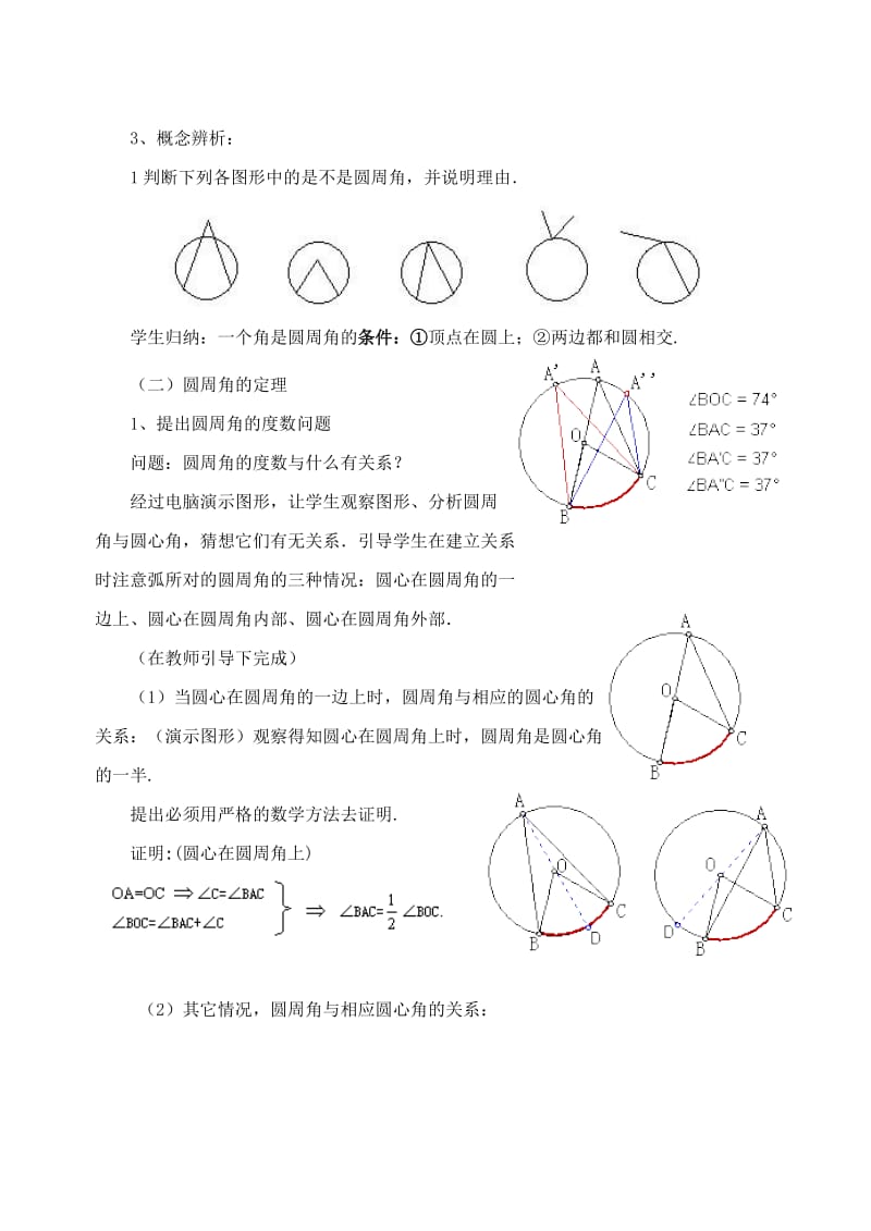 2019-2020年九年级数学下册 26.4圆周角教案 沪科版.doc_第2页