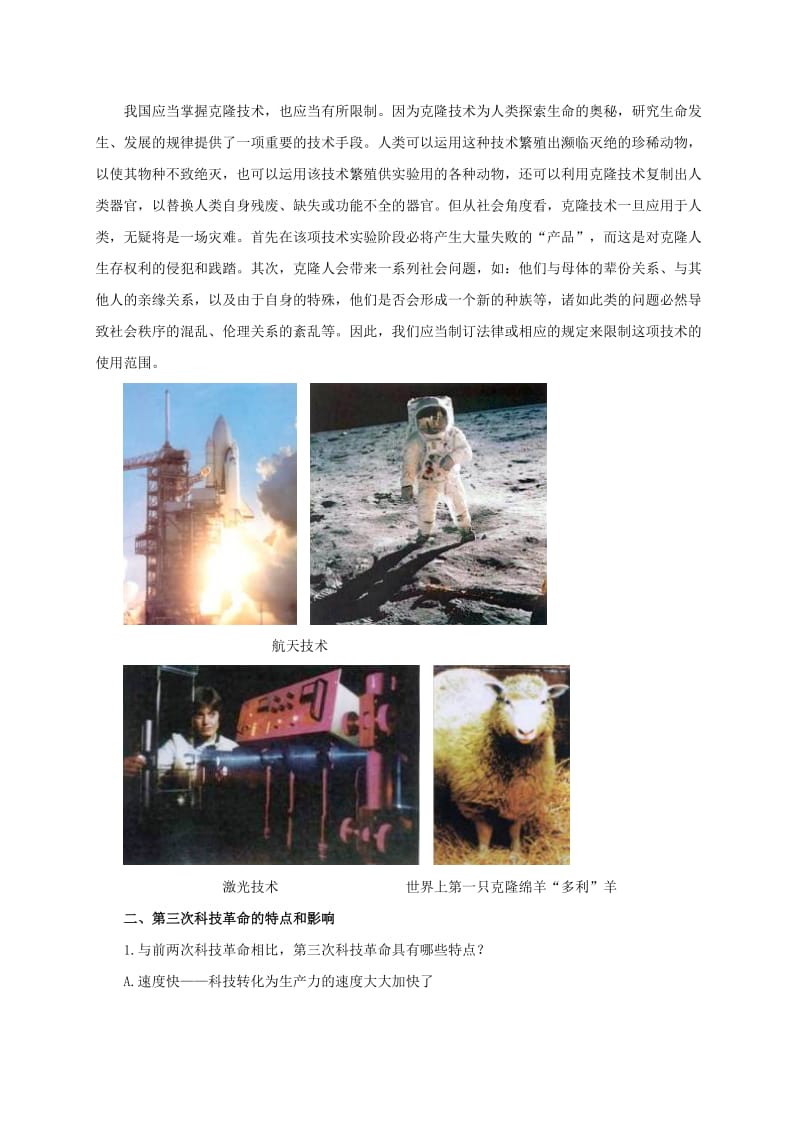 2019-2020年九年级历史下册 第八单元 现代科学技术和文化 17《第三次科技革命》教案4 新人教版.doc_第3页