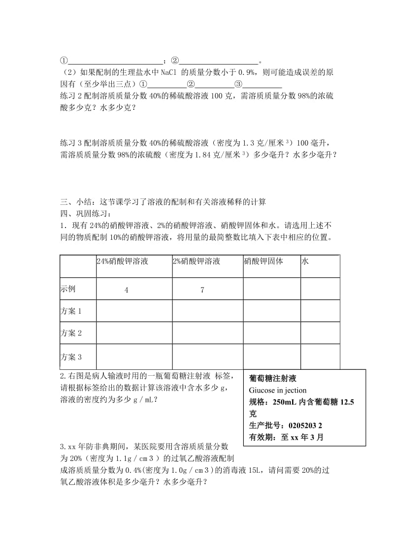 2019-2020年八年级化学 课题2 溶质的质量分数2教案 人教新课标版.doc_第2页