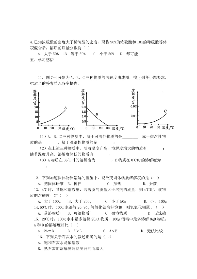 2019-2020年八年级化学 课题2 溶质的质量分数2教案 人教新课标版.doc_第3页