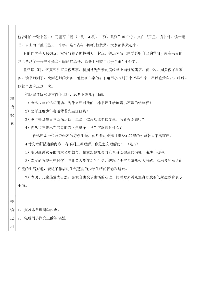 2019版七年级语文上册 第三单元 9 从百草园到三味书屋导学案3 新人教版.doc_第3页