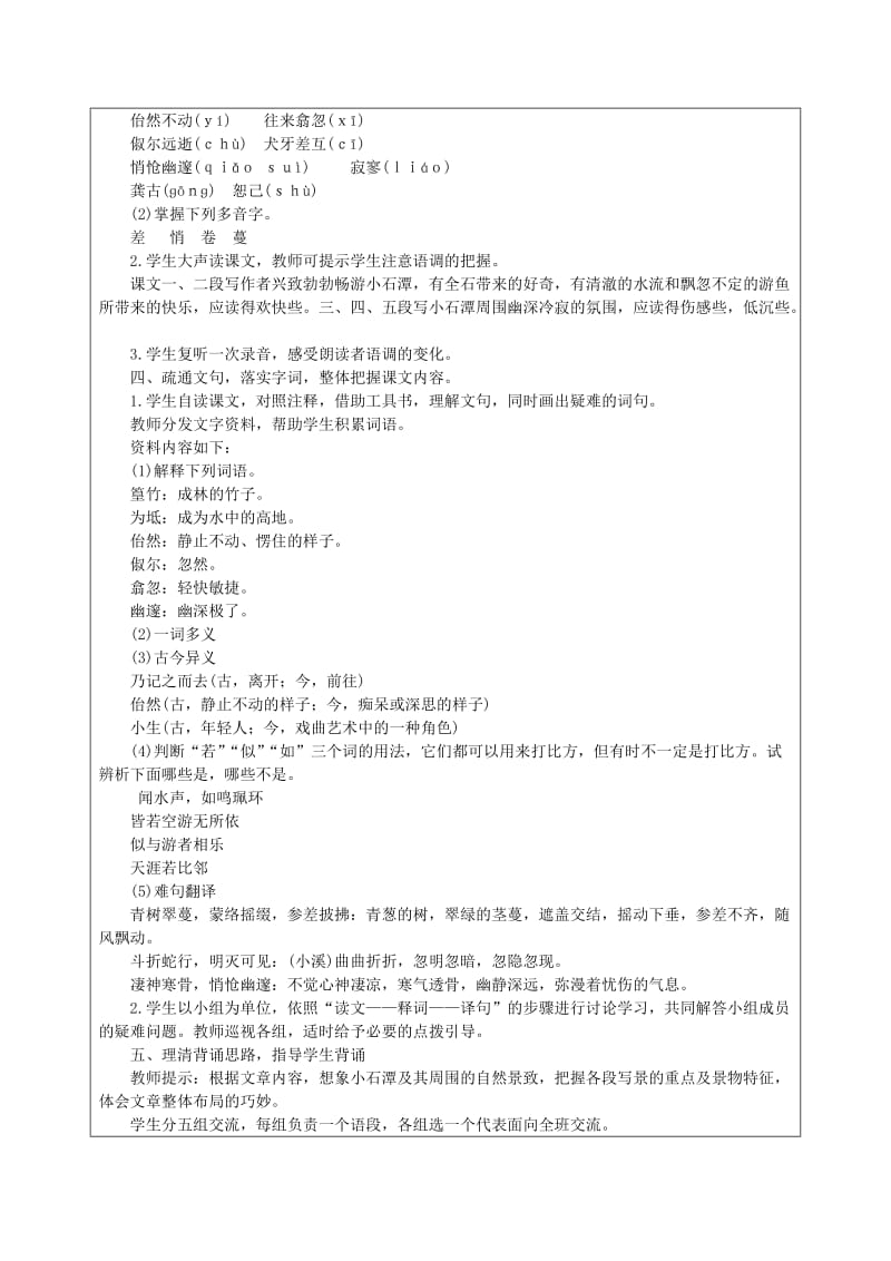 2019-2020年八年级语文上册 16 小石潭记（第1课时）教学案 苏教版.doc_第2页