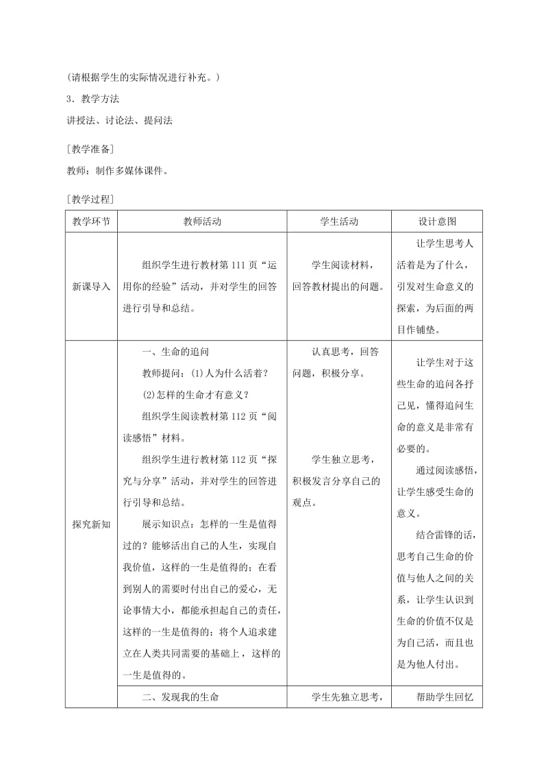 2019版七年级道德与法治上册 第四单元 生命的思考 第十课 绽放生命之花 第1框 感受生命的意义教案 新人教版.doc_第2页