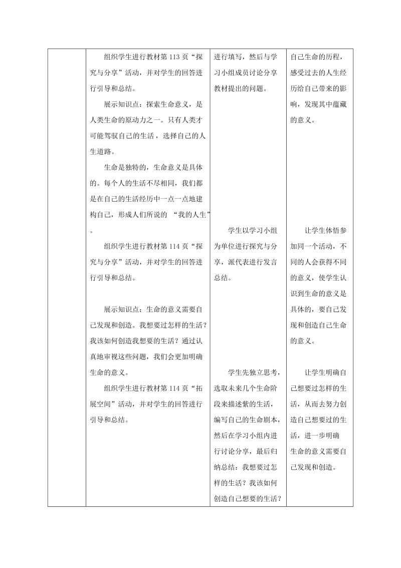 2019版七年级道德与法治上册 第四单元 生命的思考 第十课 绽放生命之花 第1框 感受生命的意义教案 新人教版.doc_第3页