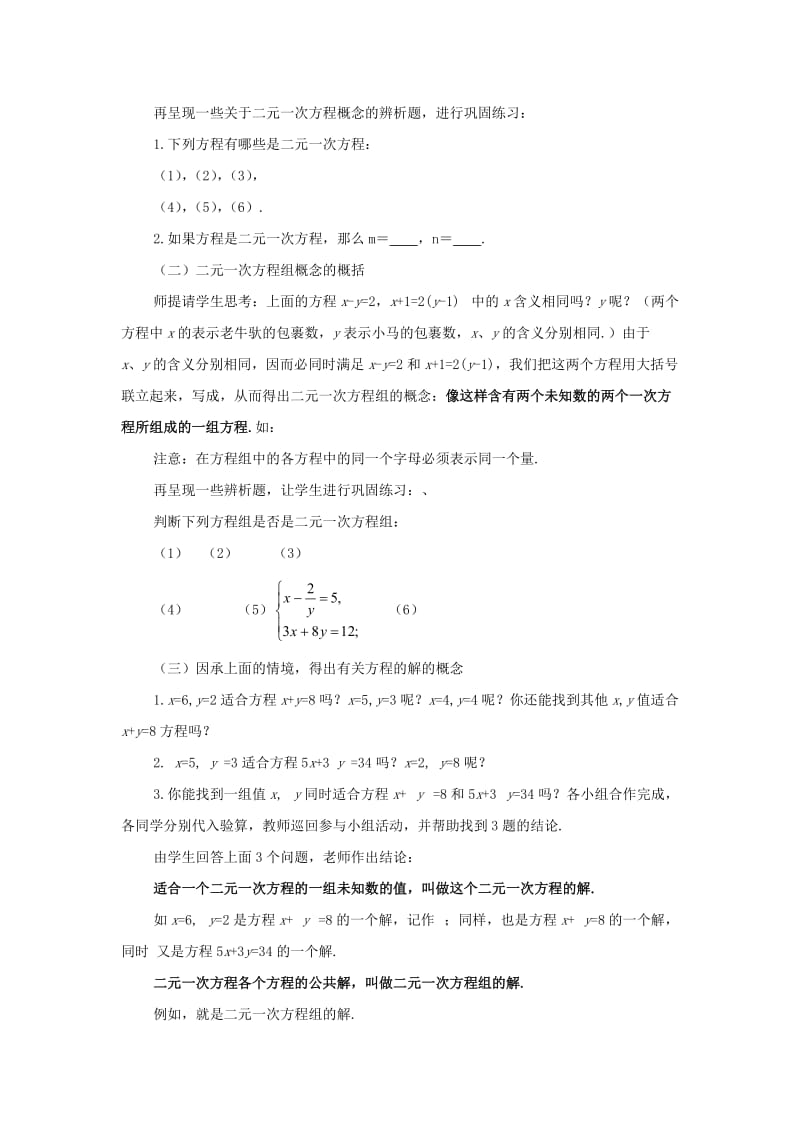 2019-2020年八年级数学下册 第七章谁的包裹多教案 北师大版.doc_第3页