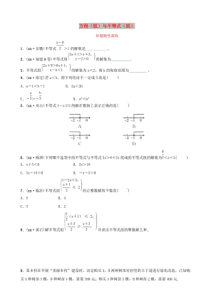 云南省中考數(shù)學(xué)總復(fù)習(xí) 第二章 方程（組）與不等式（組）第四節(jié) 一元一次不等式（組）好題隨堂演練.doc