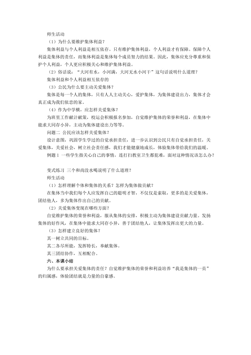 2019-2020年九年级政治 21《承担关爱集体的责任》教案.doc_第2页