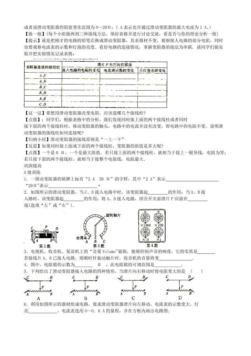 2019-2020年九年级物理上册 14.2 变阻器教案 苏科版(III).doc_第2页