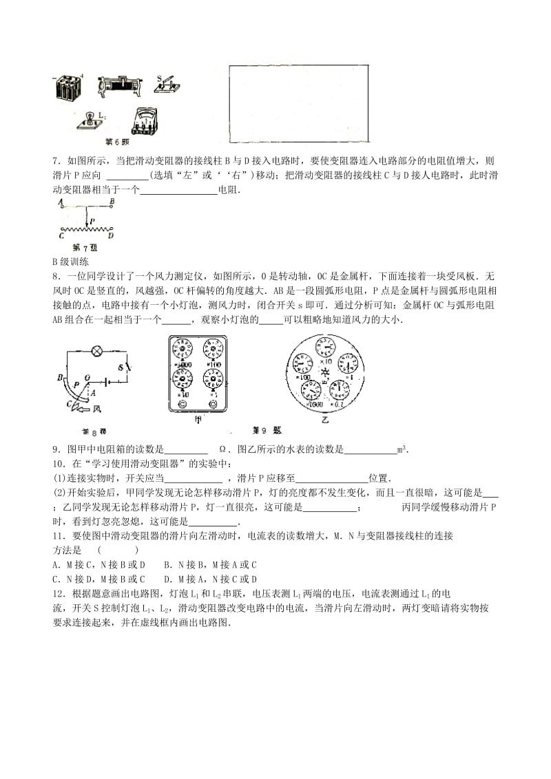 2019-2020年九年级物理上册 14.2 变阻器教案 苏科版(III).doc_第3页