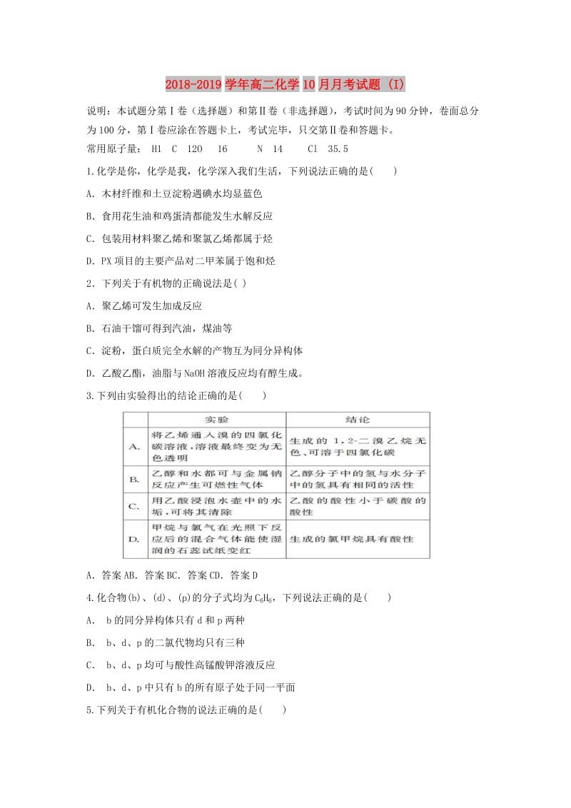 2018-2019学年高二化学10月月考试题 (I).doc_第1页