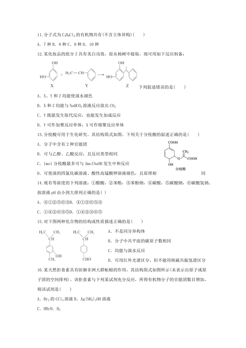 2018-2019学年高二化学10月月考试题 (I).doc_第3页