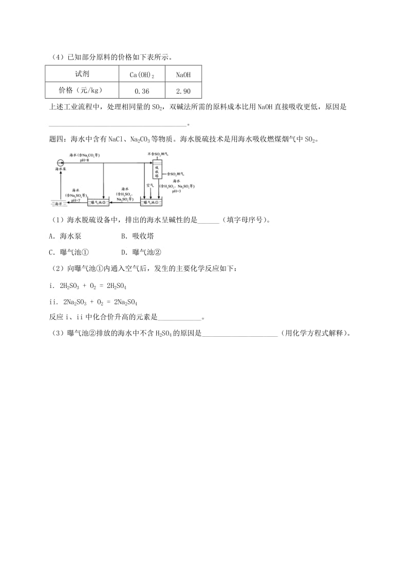 2019版中考化学复习 第48讲 生产实际分析练习1.doc_第2页