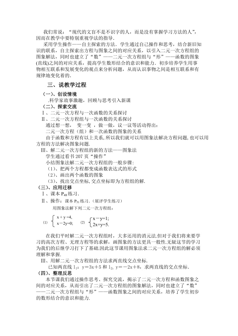 2019-2020年八年级上册数学二元一次方程组的图象解法说课稿.doc_第2页