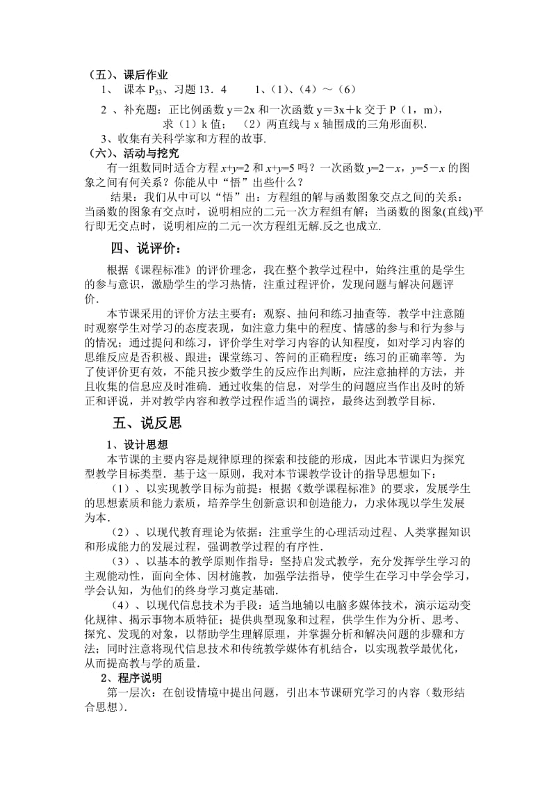 2019-2020年八年级上册数学二元一次方程组的图象解法说课稿.doc_第3页