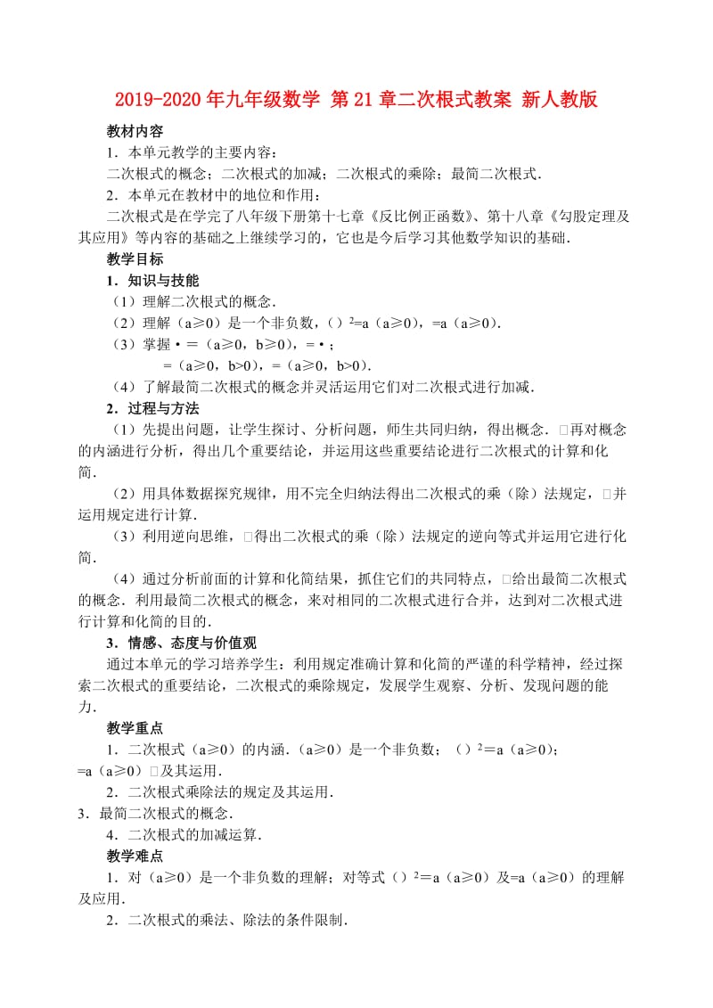 2019-2020年九年级数学 第21章二次根式教案 新人教版.doc_第1页