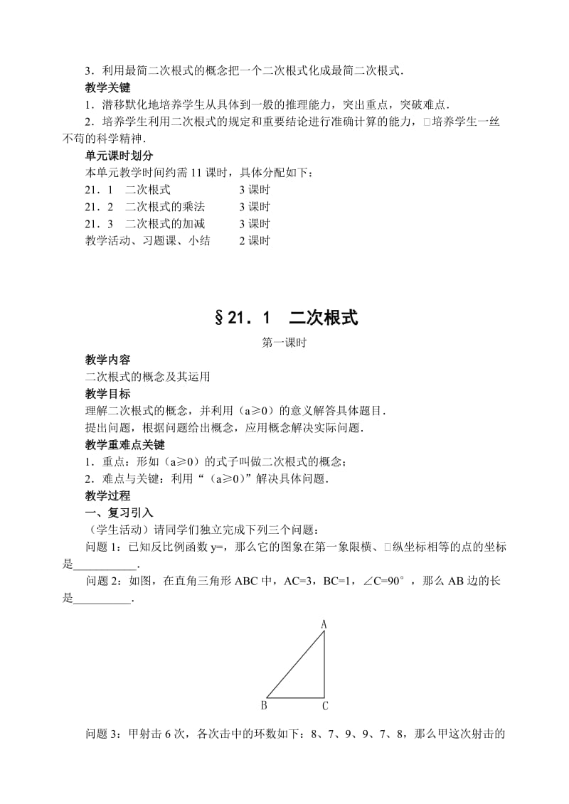 2019-2020年九年级数学 第21章二次根式教案 新人教版.doc_第2页