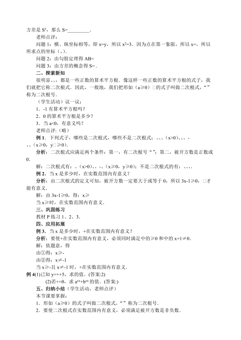 2019-2020年九年级数学 第21章二次根式教案 新人教版.doc_第3页