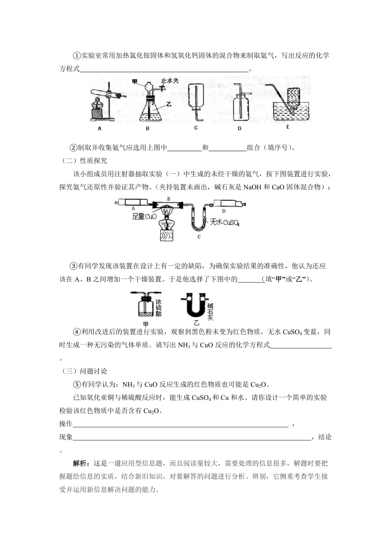 2019-2020年初中化学信息给予题及其解法.doc_第2页