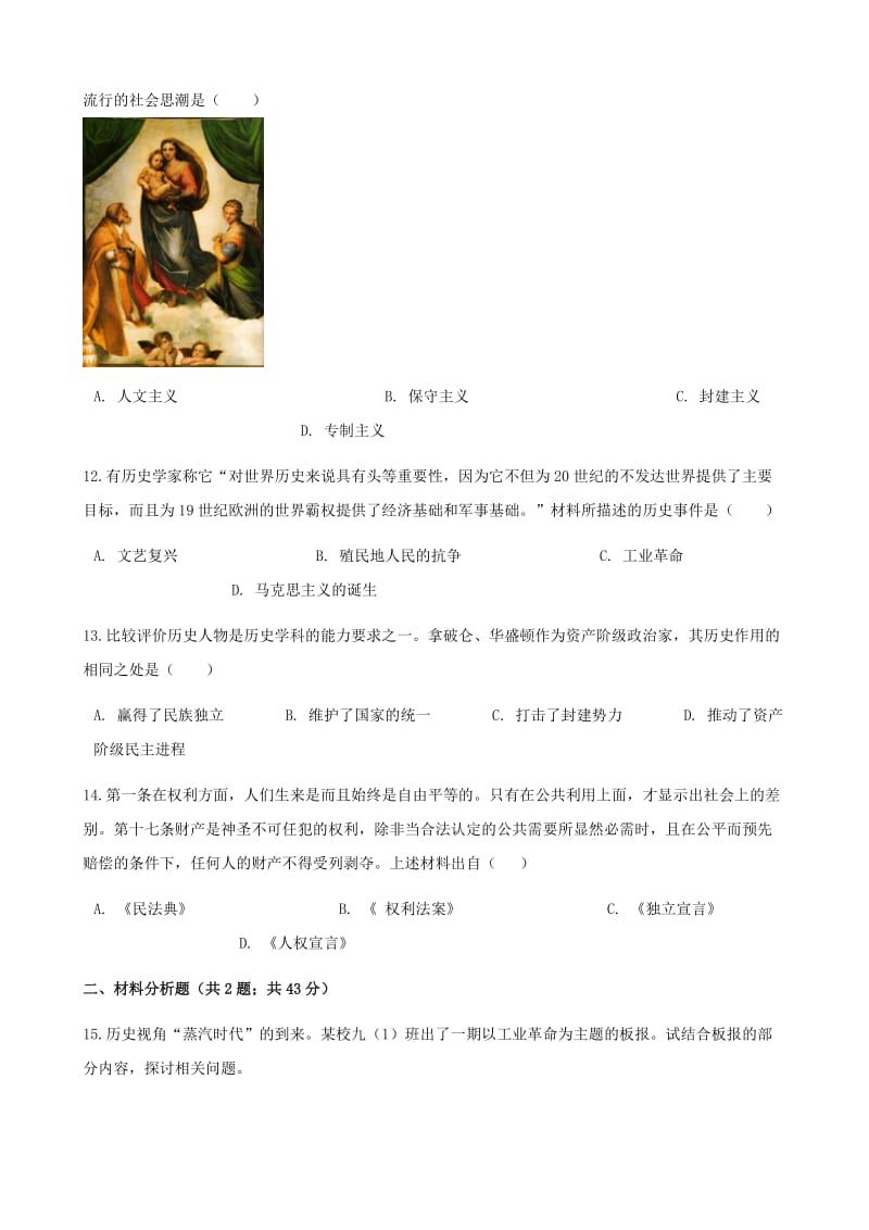 中考历史 世界历史 步入近代专项练习（含解析） 新人教版.doc_第3页