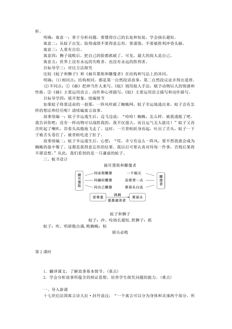 七年级语文上册 第六单元 22寓言四则教案 新人教版.doc_第2页