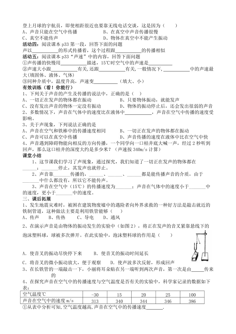 2019-2020年八年级物理上册 一、声音的产生与传播学案.doc_第2页