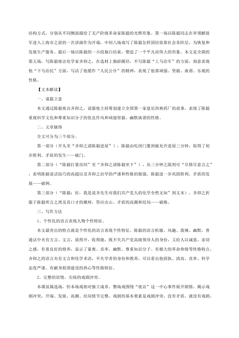 2019版九年级语文上册第五单元18陈毅市长教案语文版.doc_第2页