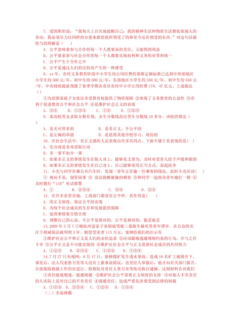 2019-2020年九年级政治 第一课 维护社会公平 鲁教版.doc_第3页