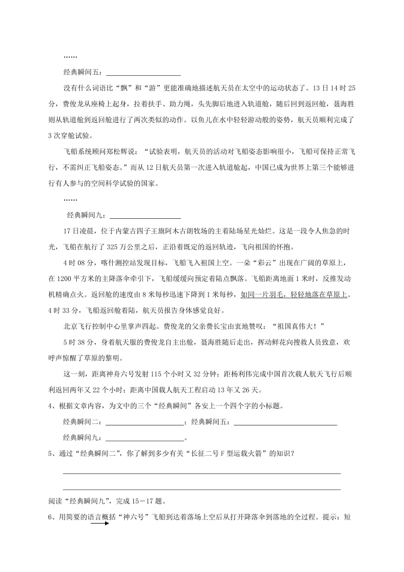 2019版八年级语文下学期暑假作业练习四十八苏教版.doc_第2页