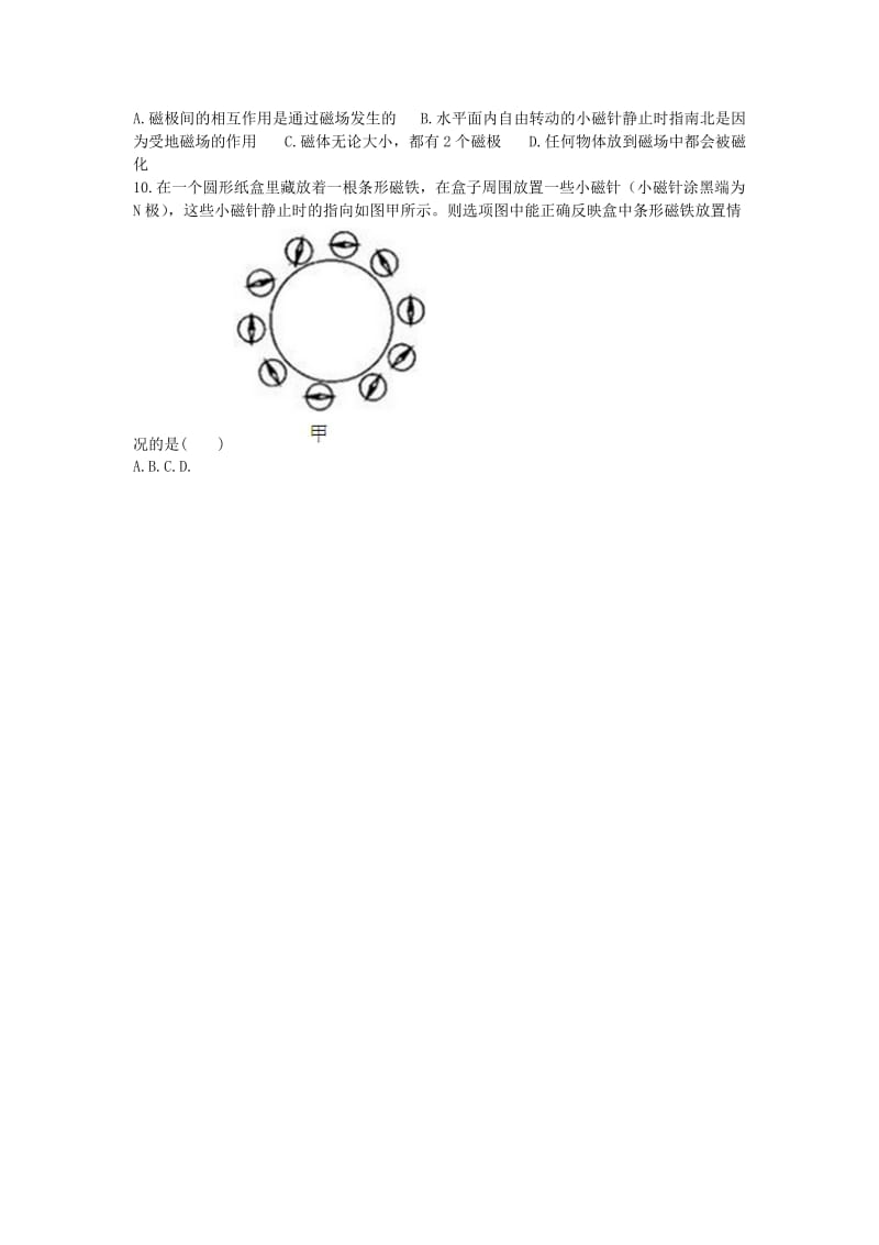 九年级物理全册 磁现象 磁场天天练 （新版）新人教版.doc_第2页