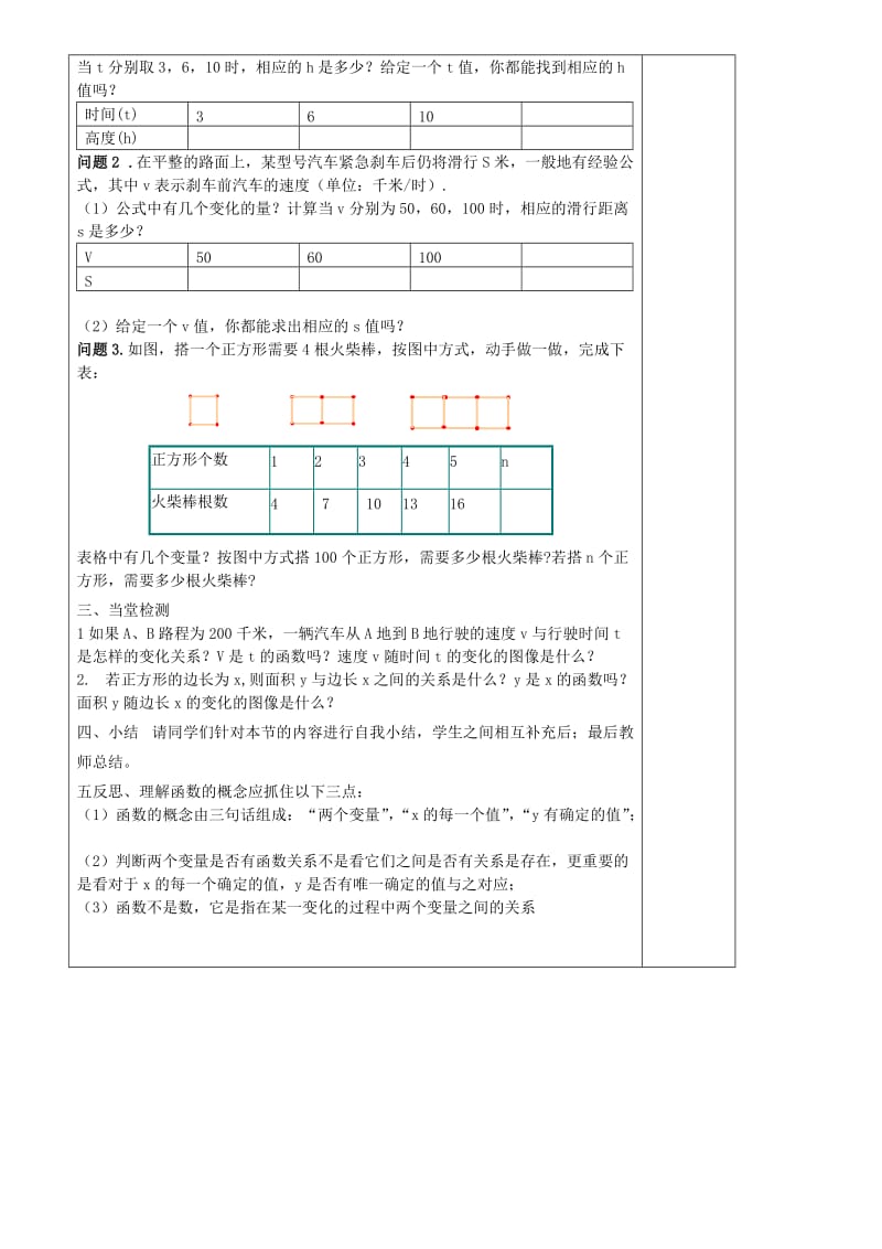 2019-2020年八年级数学上册 4.1 函数教学案（无答案）（新版）北师大版.doc_第2页