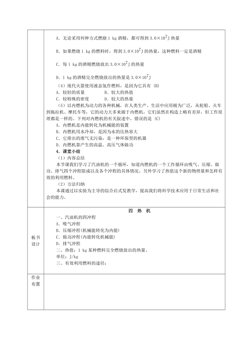 2019-2020年九年级物理全册 14.1-14.2教案 （新版）新人教版.doc_第3页