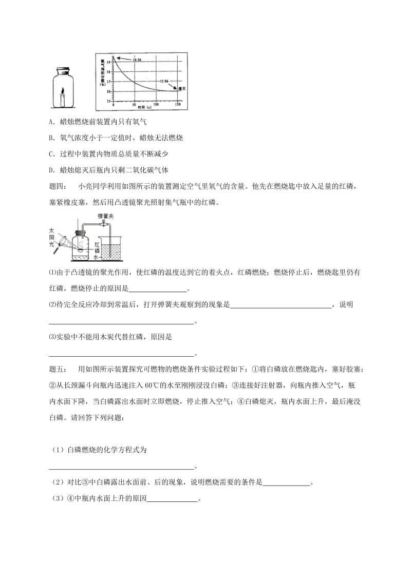 2019版中考化学复习 第42讲 化学实验原理分析练习1.doc_第2页