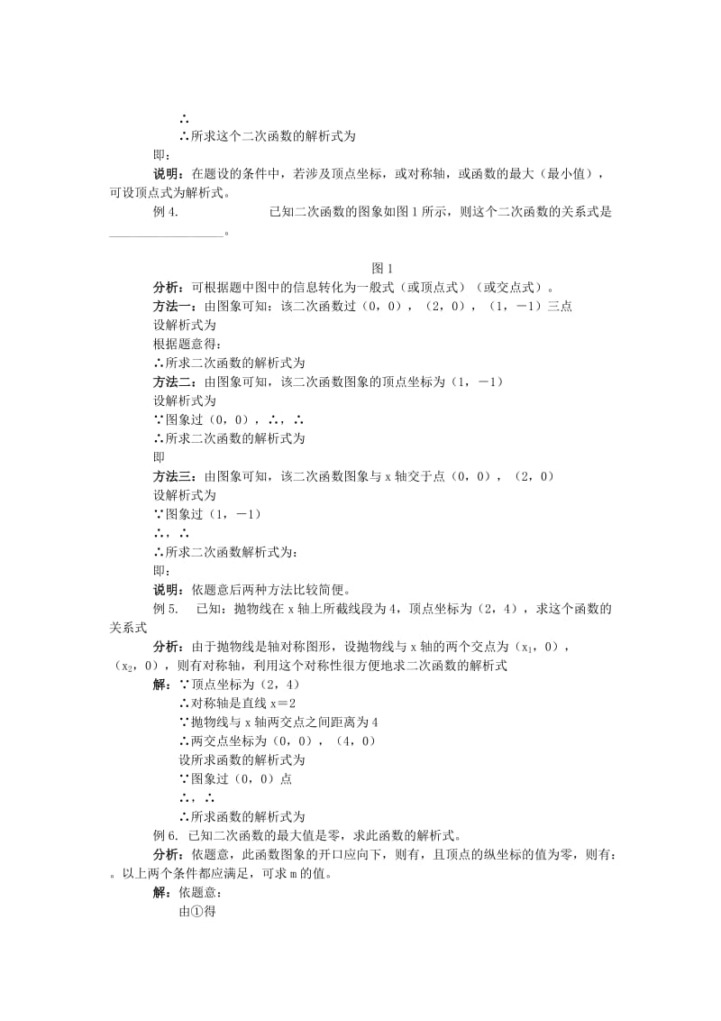 2019-2020年九年级数学上册 20.3 二次函数解析式的确定教案 北京课改版.doc_第2页